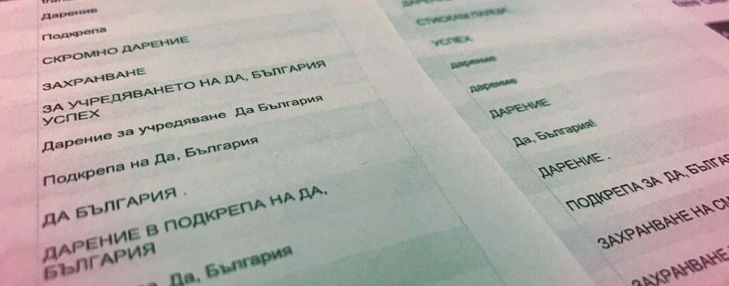 Да, България вече с близо 80 хиляди лева дарения за две седмици (публичен отчет към 4 януари 2017 година)