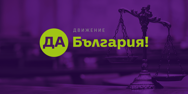 „Да, България!“ - Рибново с остра реакция на коментара на прокурор Недялка Попова