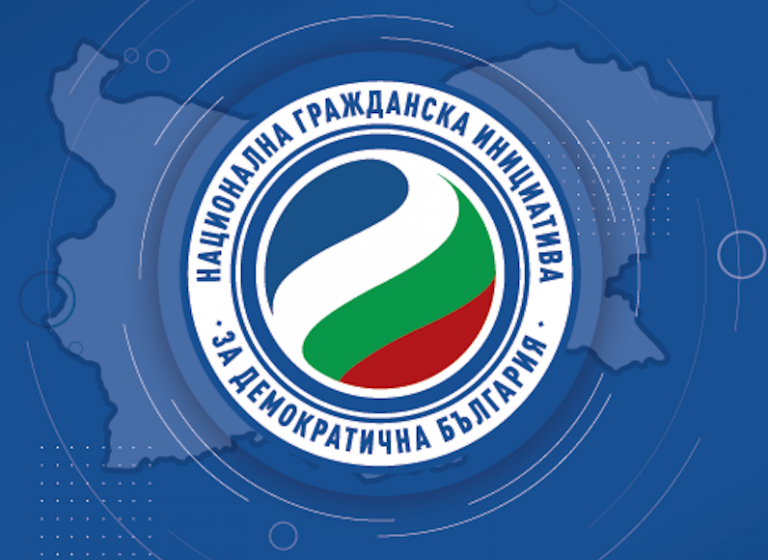 Национална гражданска инициатива "За демократична България"