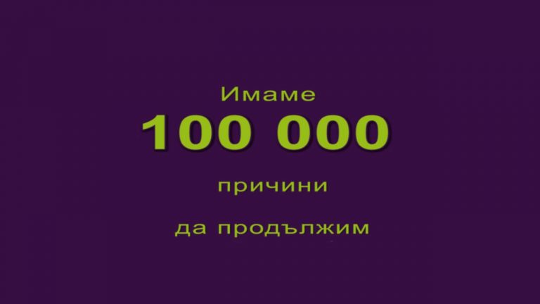 100 000 последователи