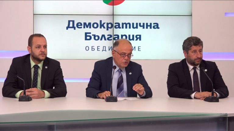 Обръщение на лидерите на Демократична България