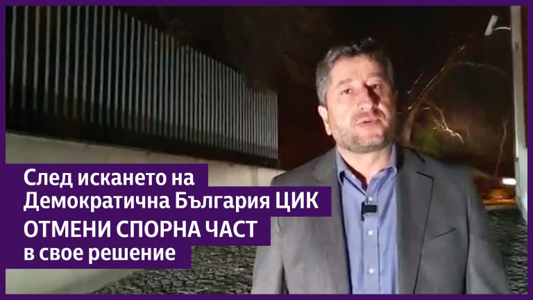 Христо Иванов: ЦИК ни чу и отмени спорната част в решението си за имената на коалициите
