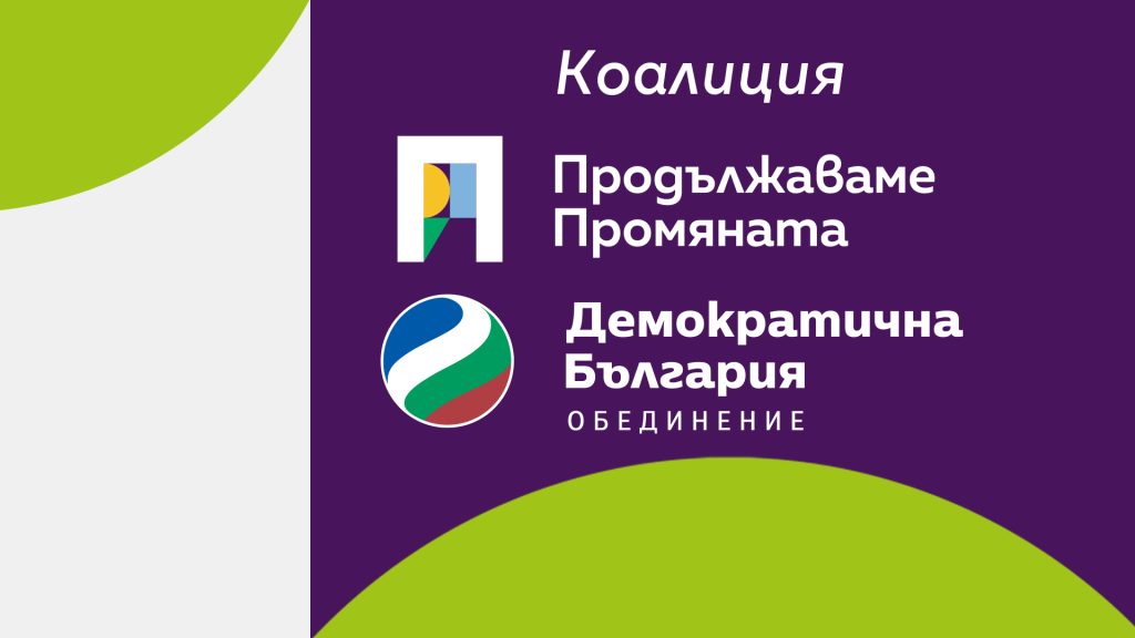 Коалиция ПП-ДБ внесе жалба в Софийския административен съд срещу решението на ЦИК машинният вот да не се брои и отделно
