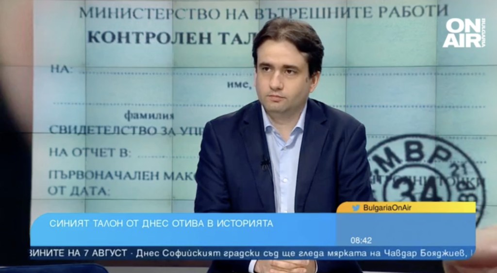 Божанов: С отмяната на синия талон късаме с бюрокрация от миналото