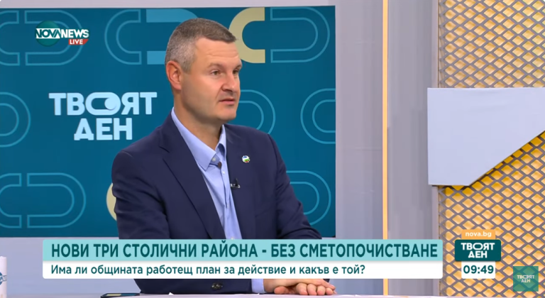 Симеон Ставрев: Няма да има проблем в “Слатина”, “Изгрев” и “Подуяне” с боклука- въпросът е все пак да имаме ефективно сметосъбиране на нормална цена, вместо фирми, свързани с Таки да ни събират боклука и да се вдигне такса смет за гражданите